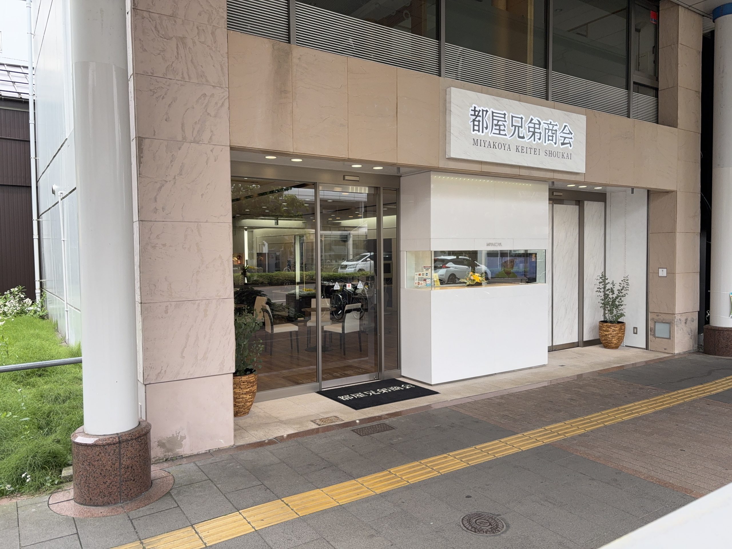 都屋兄弟商会