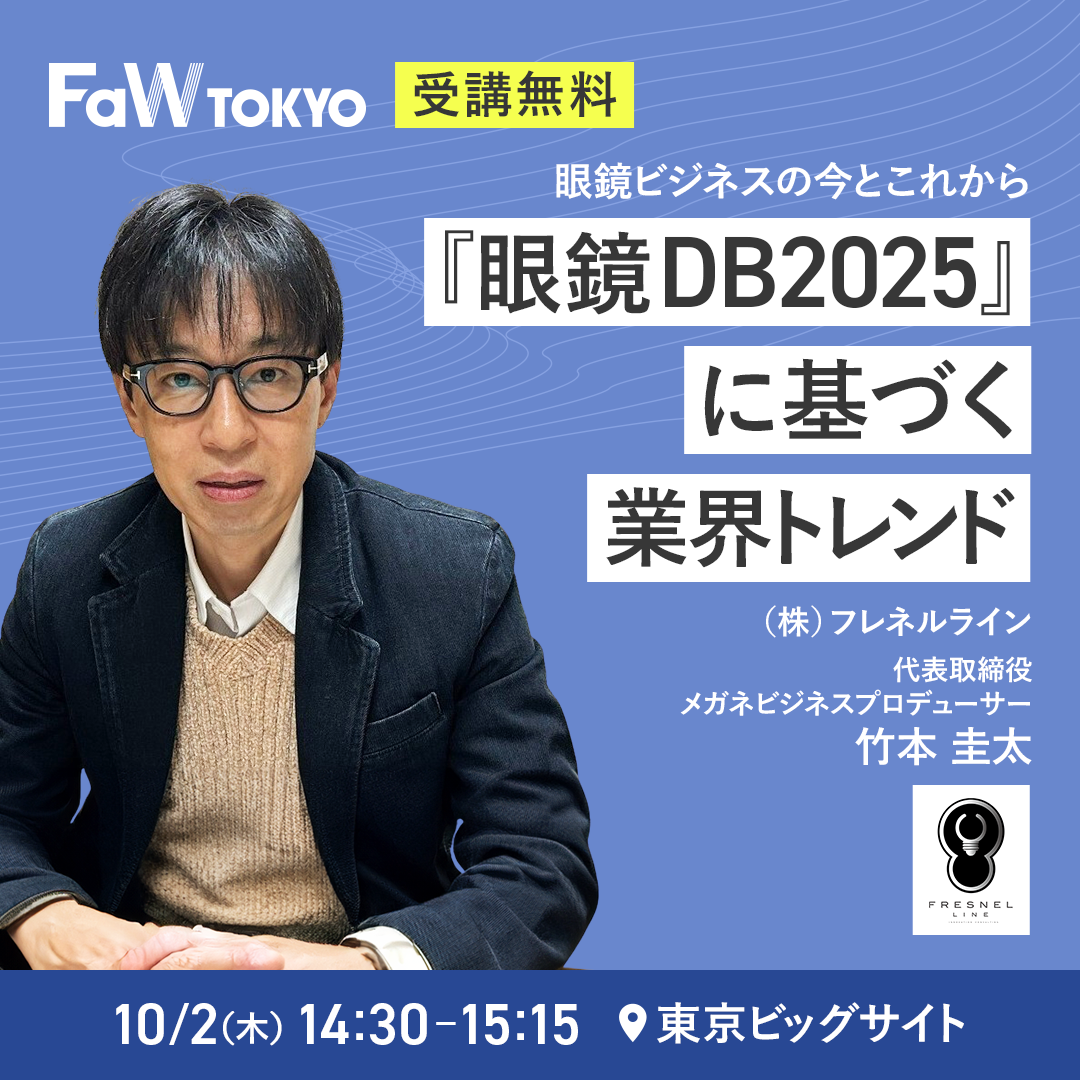 ２０２５年IOFTセミナー